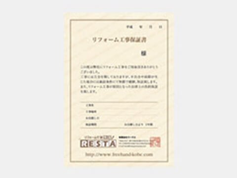 工事保証イメージ