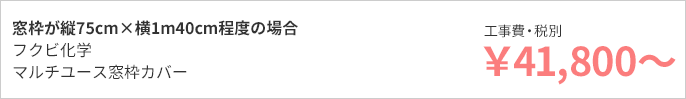 41,800円～