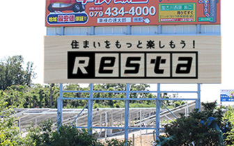 RESTA看板02