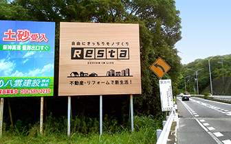 RESTA看板03