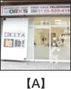 新店舗オープン