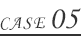 CASE05