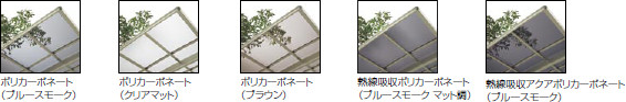 屋根材のセレクト