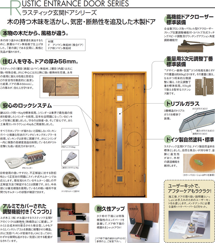 取替用木製玄関ドア