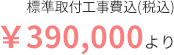 価格