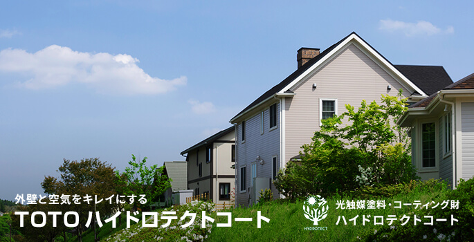 TOTO ハイドロテクトコート