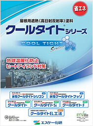 クールタイトシリーズ