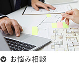 お悩み相談室