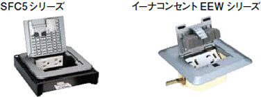 SEライトN・NK用