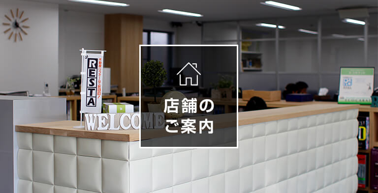 店舗のご案内