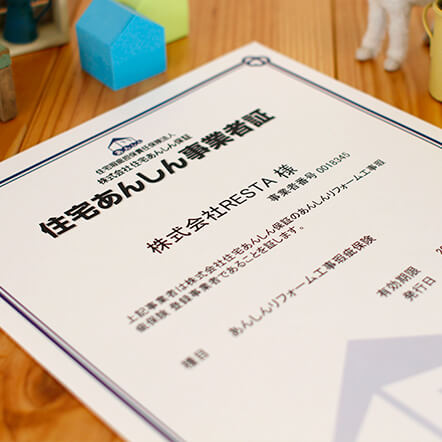 リフォーム安心瑕疵保険